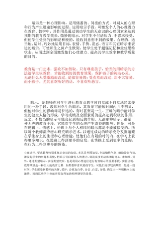 暗示是一种心理影响