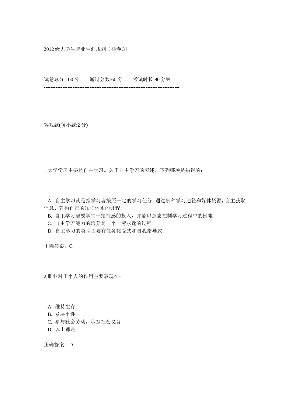 2014职业发展规划样卷3答案_第1页