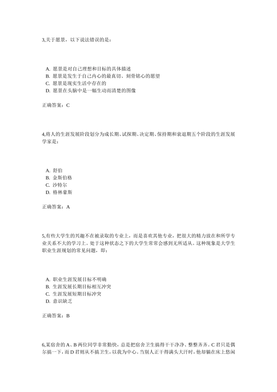 2014职业发展规划样卷3答案_第2页