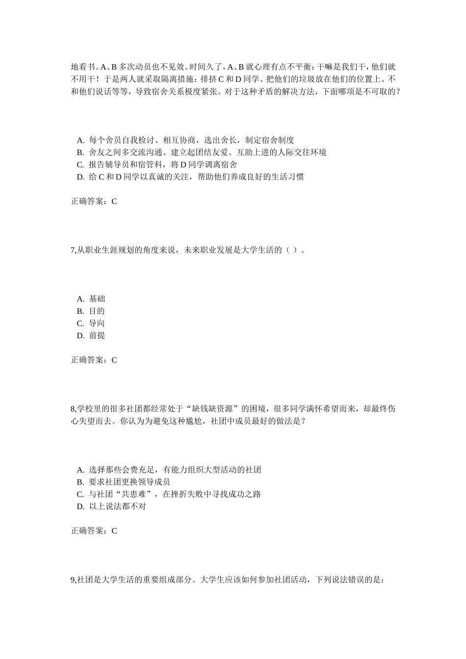2014职业发展规划样卷3答案_第3页