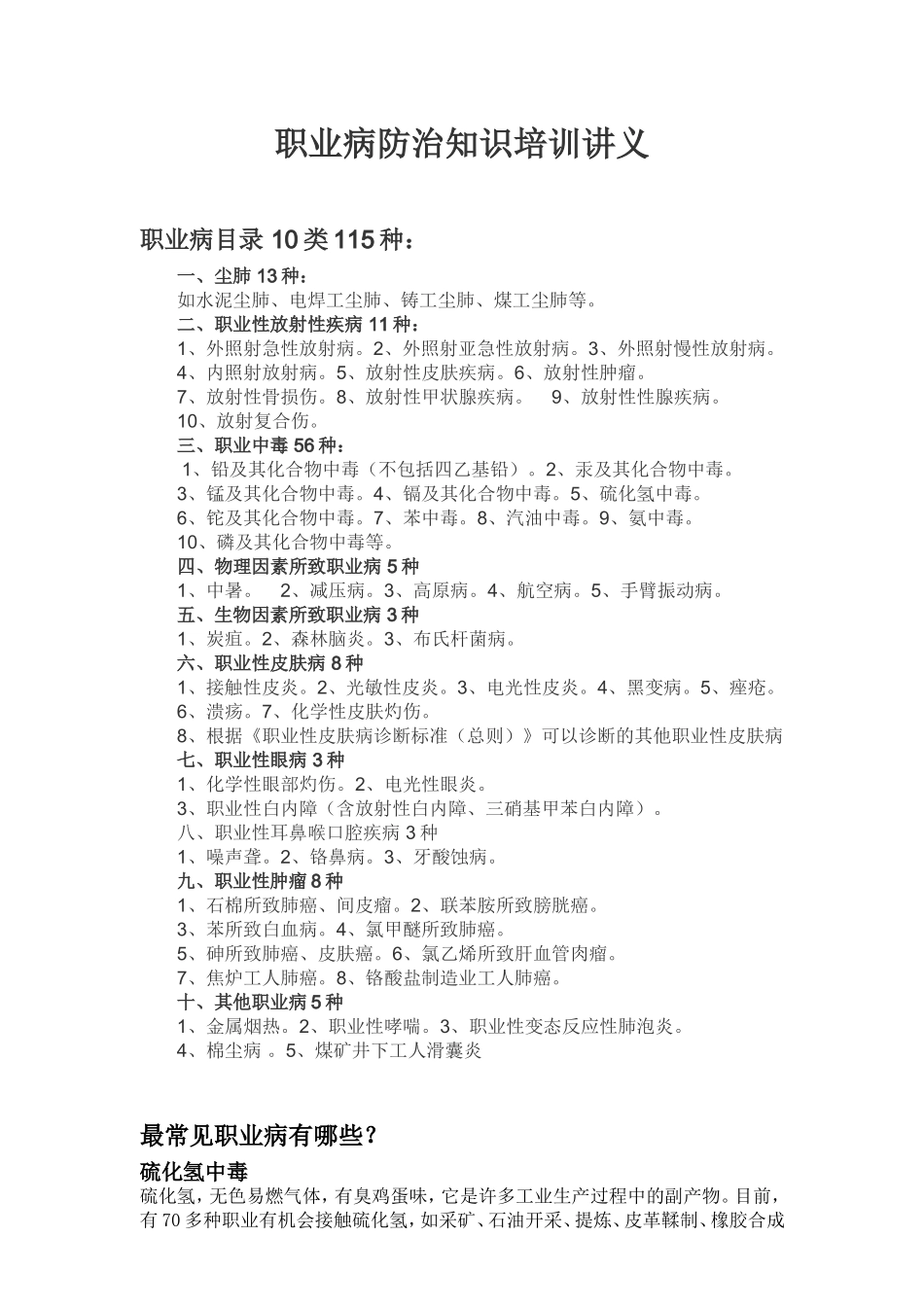 职业病防治知识培训讲义_第1页