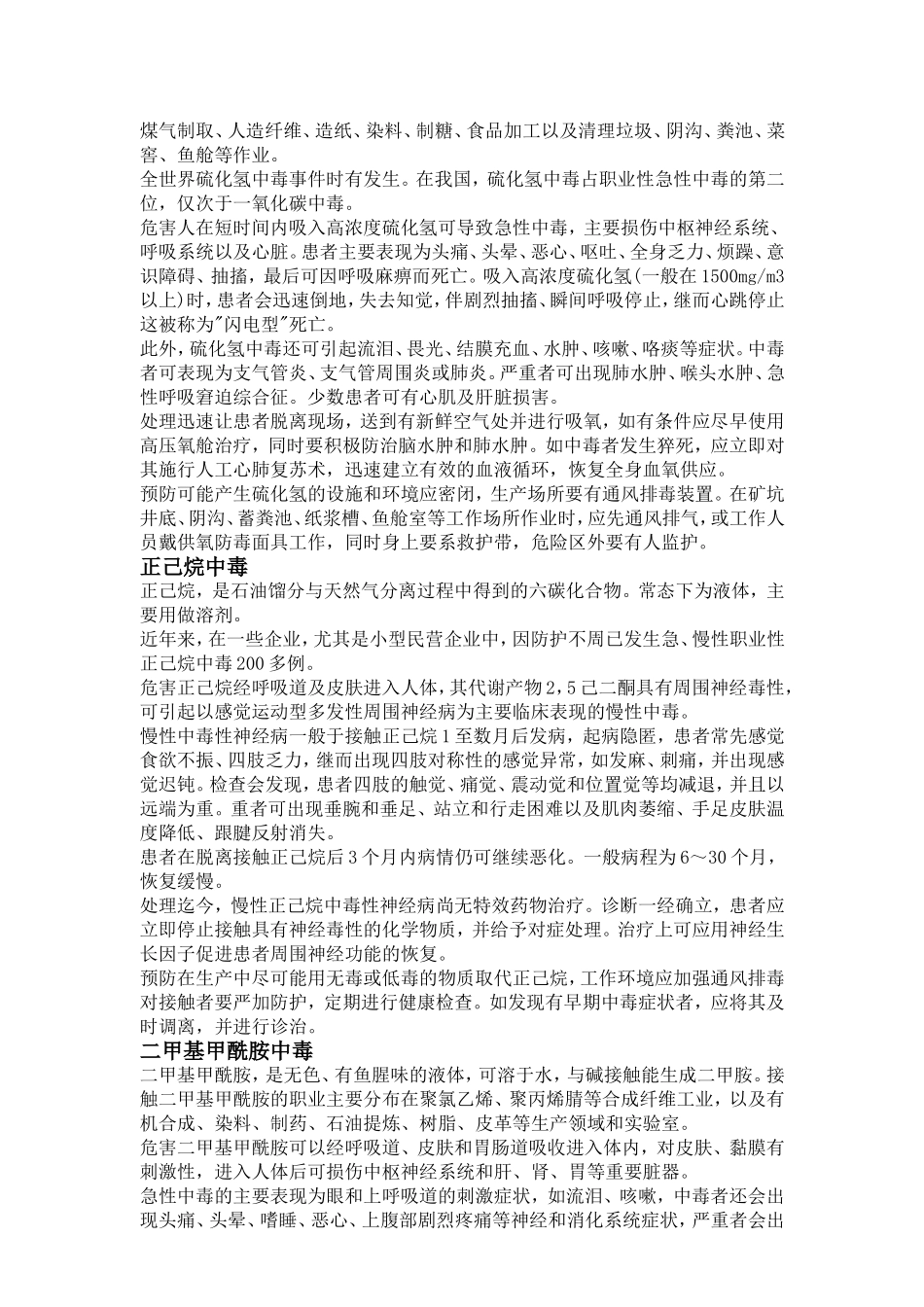 职业病防治知识培训讲义_第2页