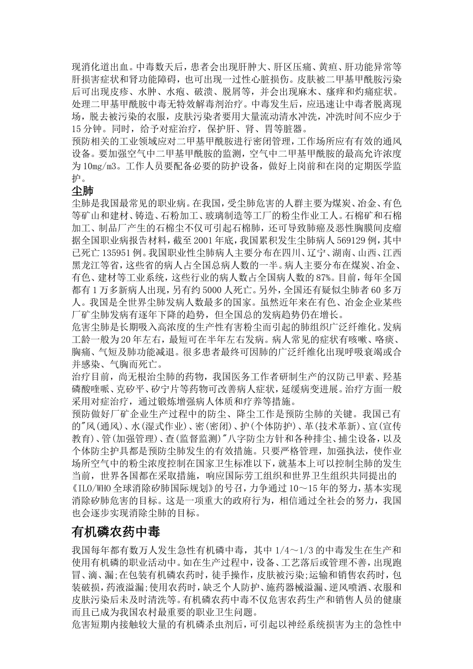 职业病防治知识培训讲义_第3页