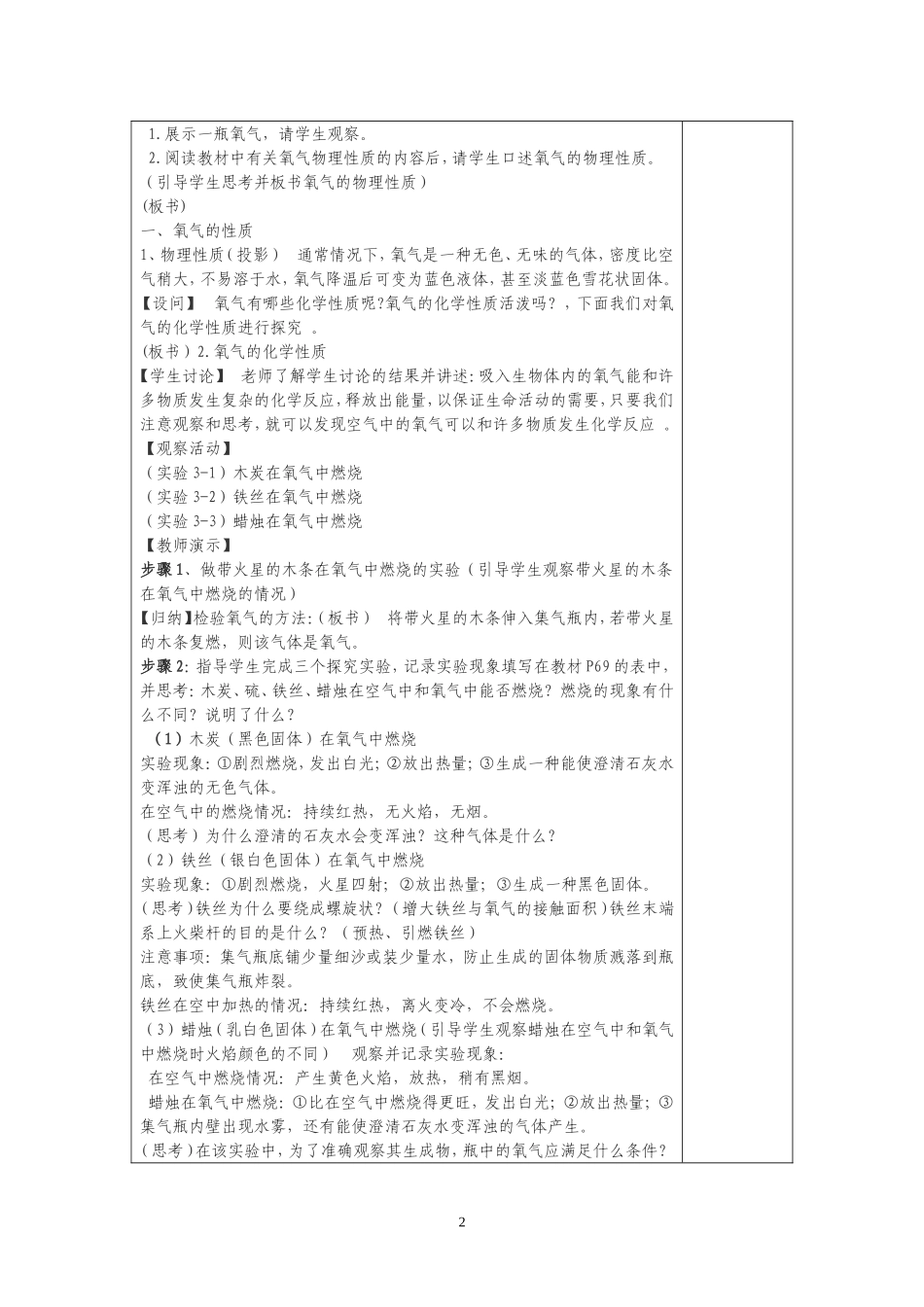 3.1氧气的性质与用途(个案教学设计)_第2页