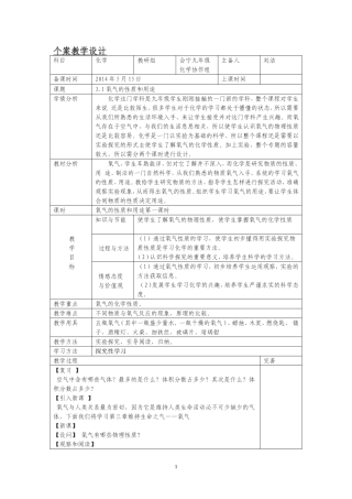 3.1氧气的性质与用途(个案教学设计)