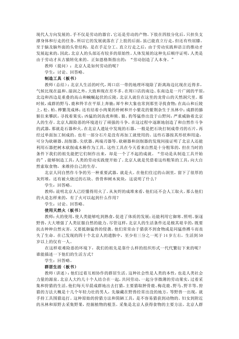 中华大地的远古人类教案_第3页