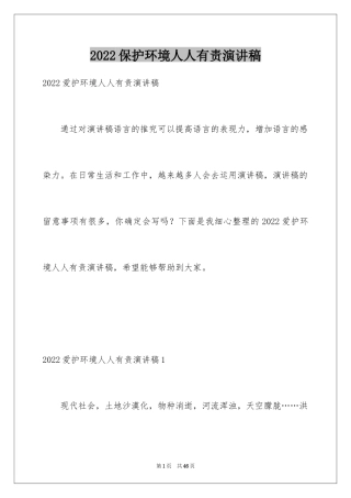 2024保护环境人人有责演讲稿_13