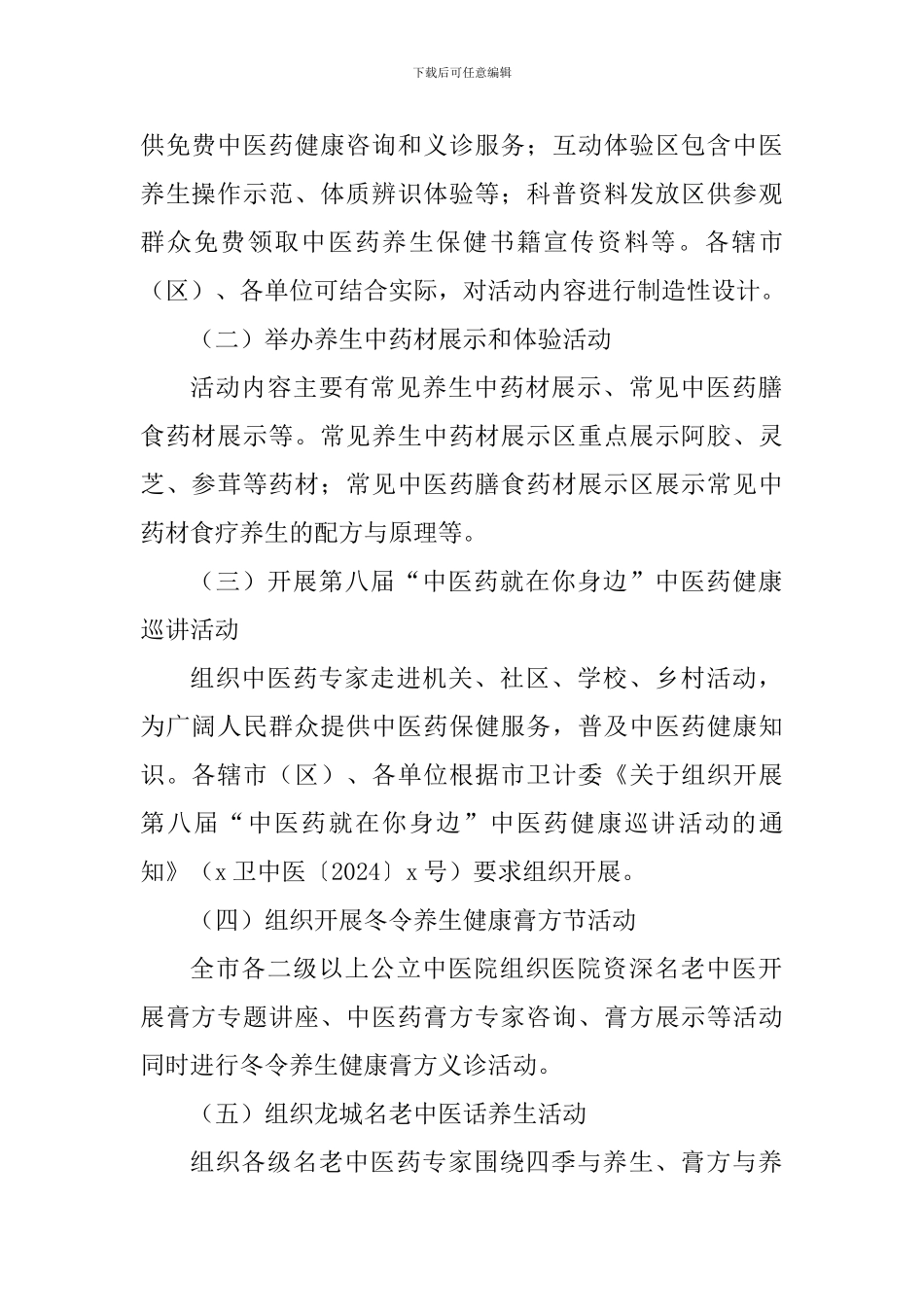 首届中医养生节活动实施方案_第2页