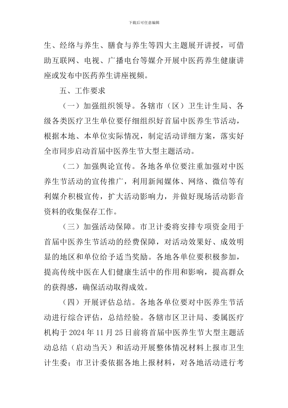 首届中医养生节活动实施方案_第3页