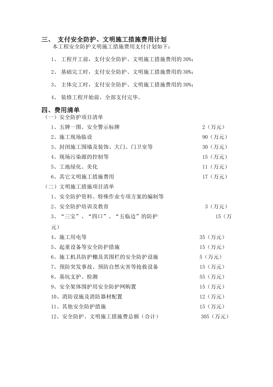 安全文明施工措施费用支付计划书[1]_第3页