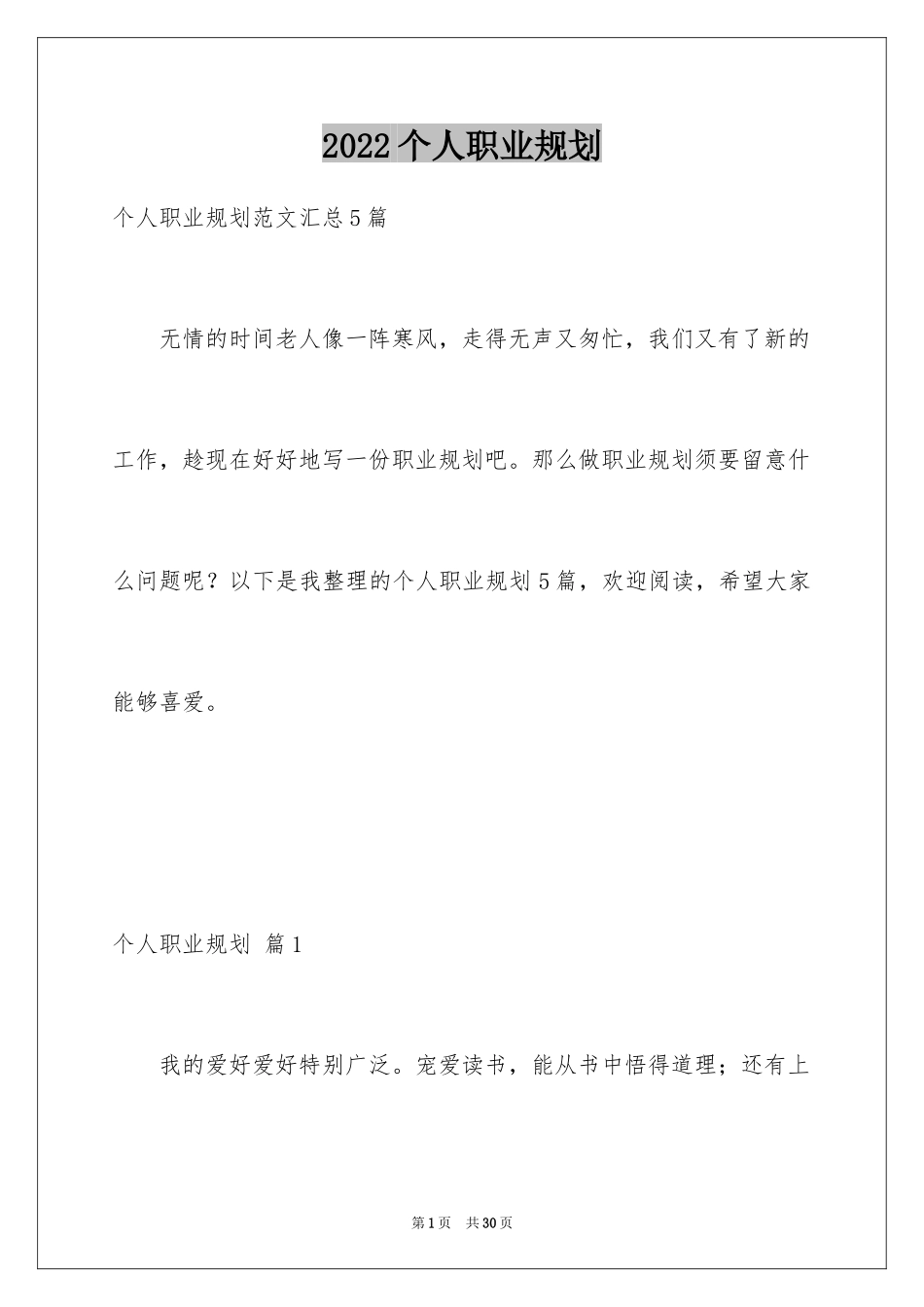 2024个人职业规划_208_第1页