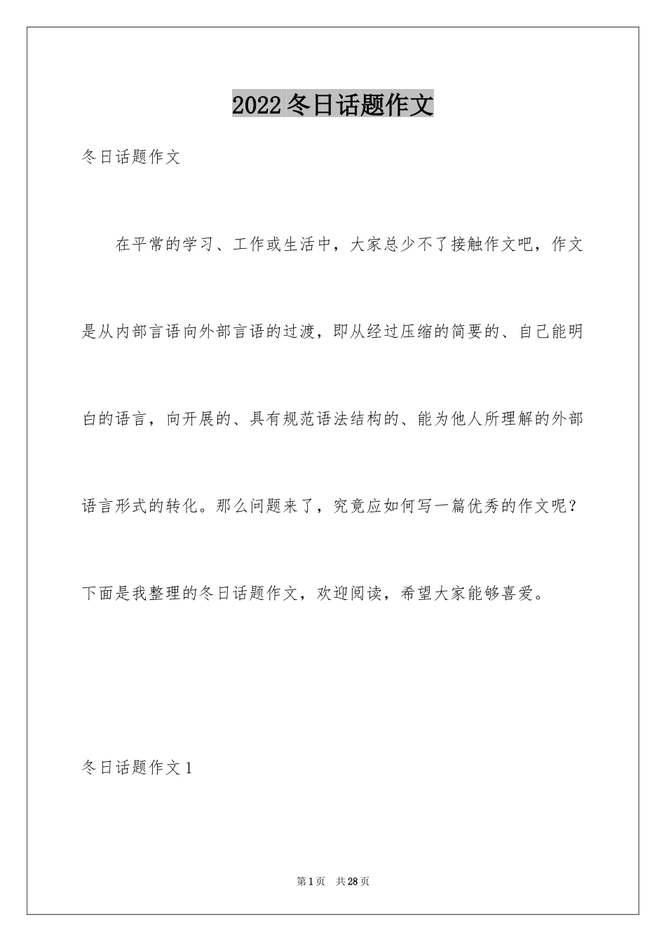 2024冬日话题作文_第1页