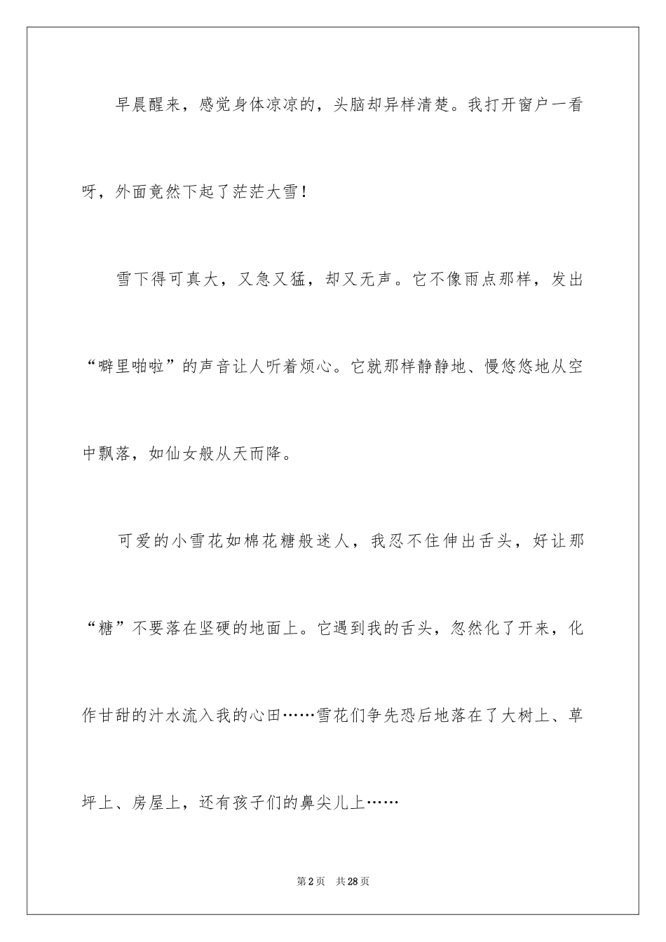 2024冬日话题作文_第2页