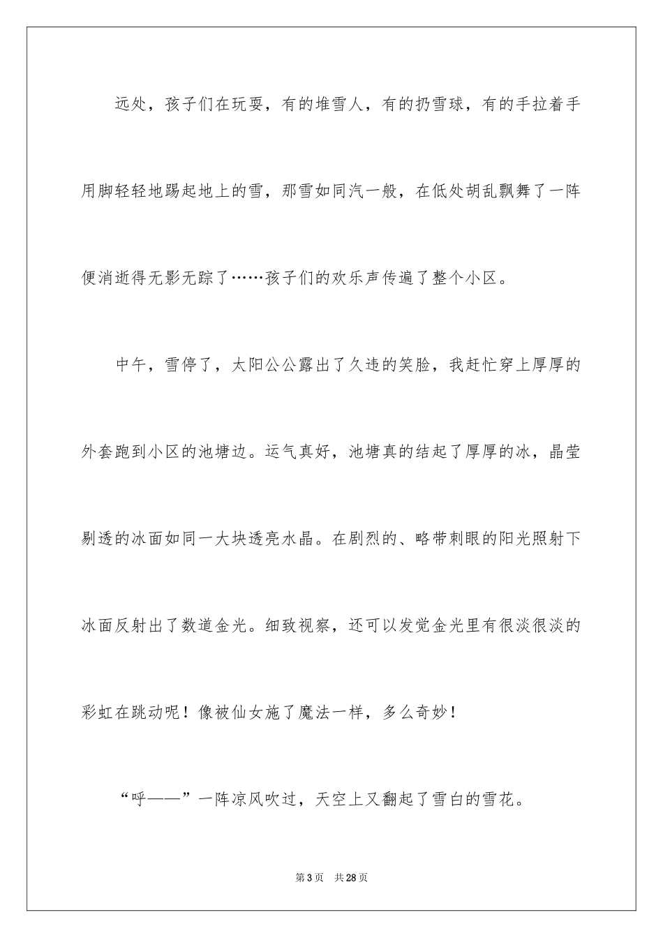 2024冬日话题作文_第3页