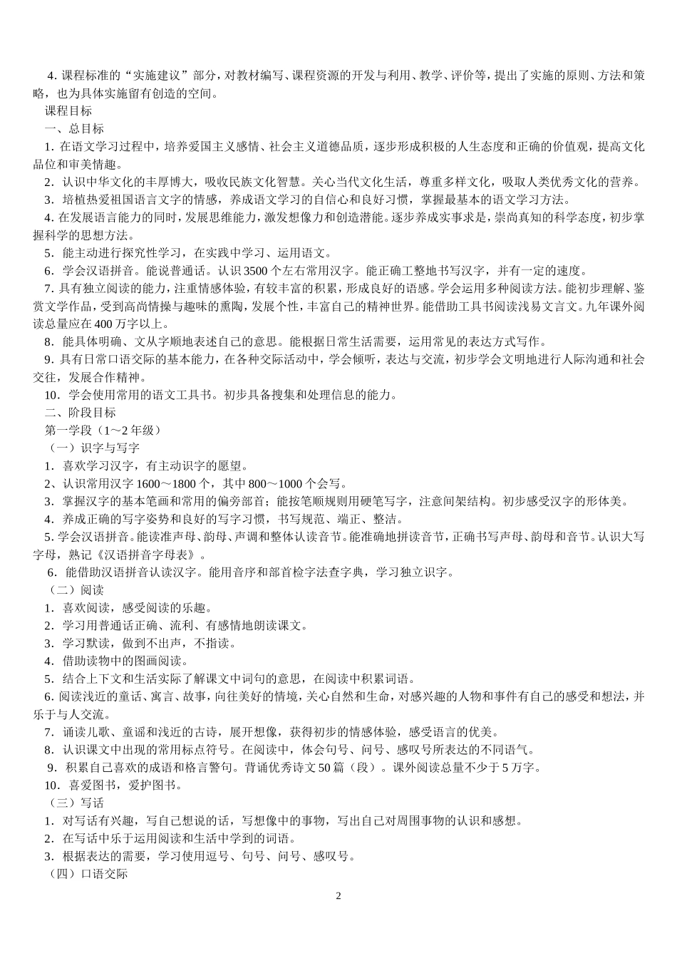 2012小学语文新课标及解读_第2页