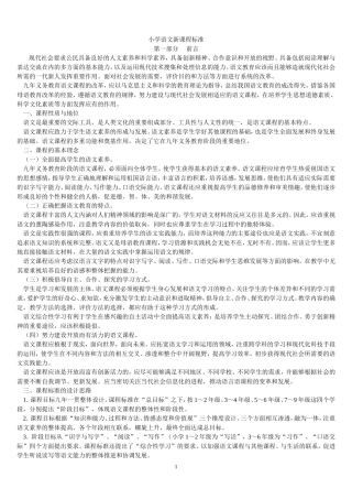 2012小学语文新课标及解读