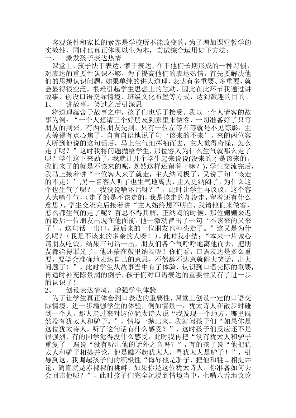 如何激发孩子（农村）在课堂上的表达欲望（花山小学）_第2页