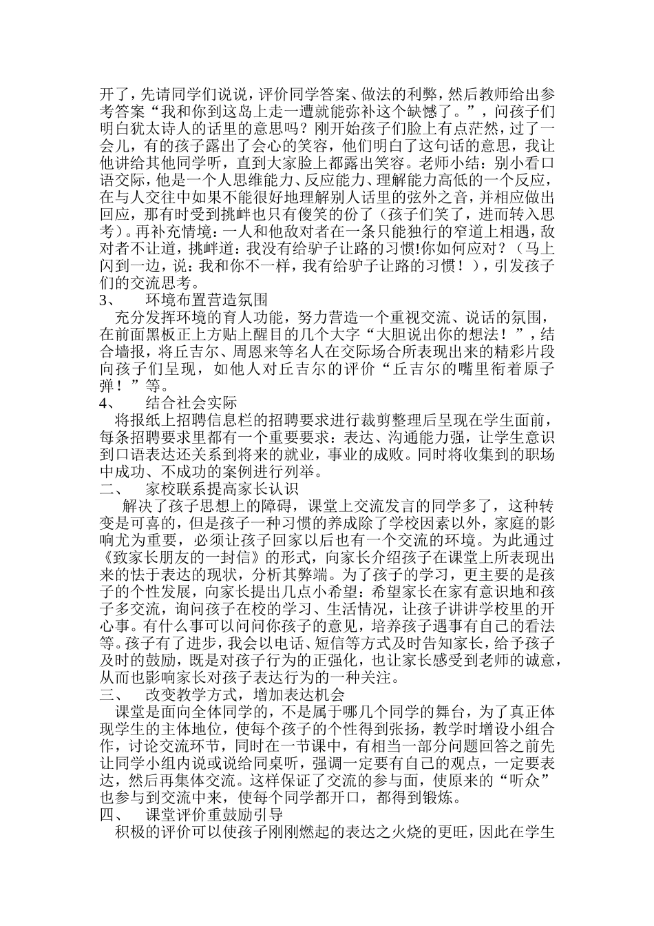 如何激发孩子（农村）在课堂上的表达欲望（花山小学）_第3页