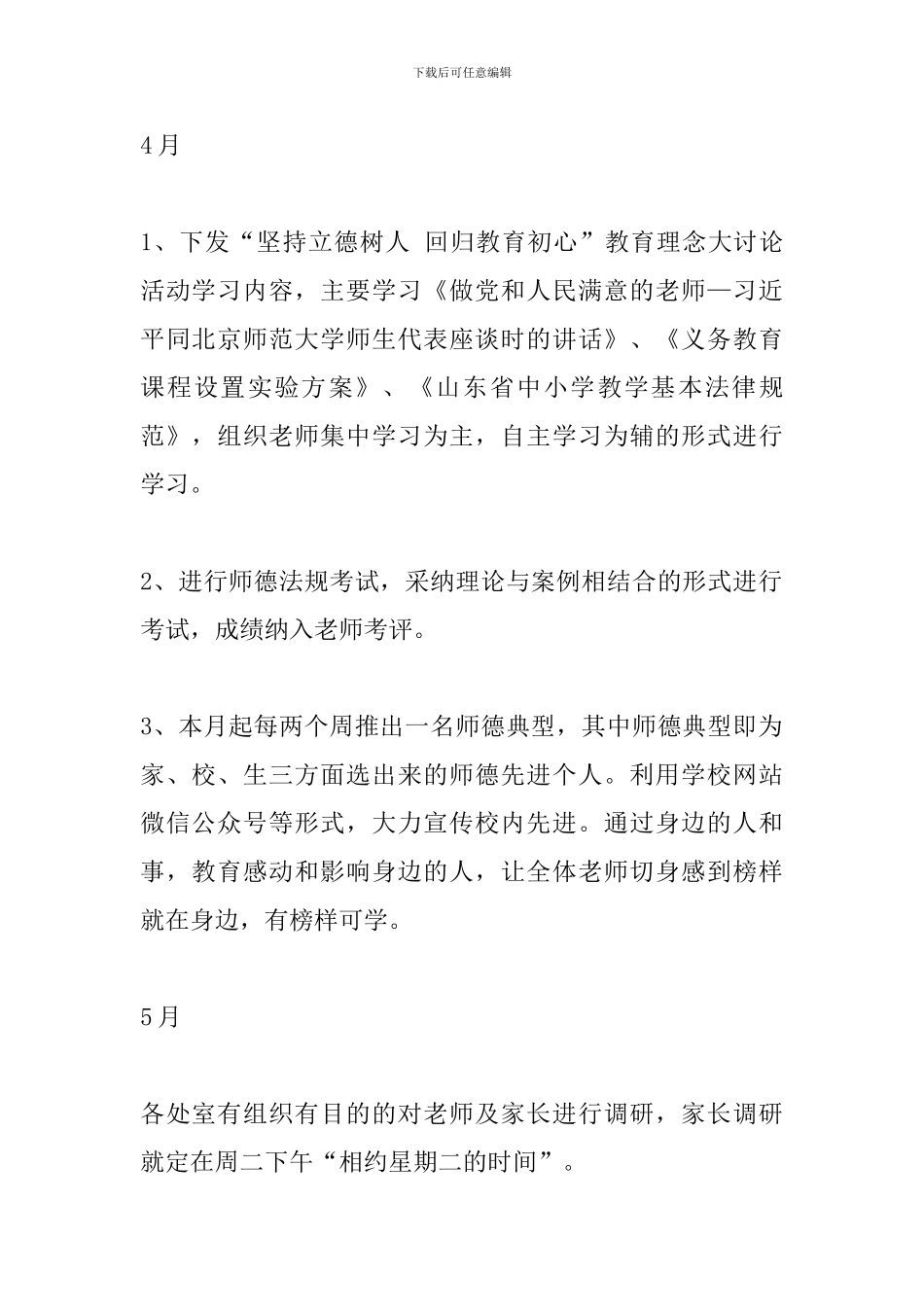 小学“坚持立德树人-回归教育初心”教育理念配档_第2页