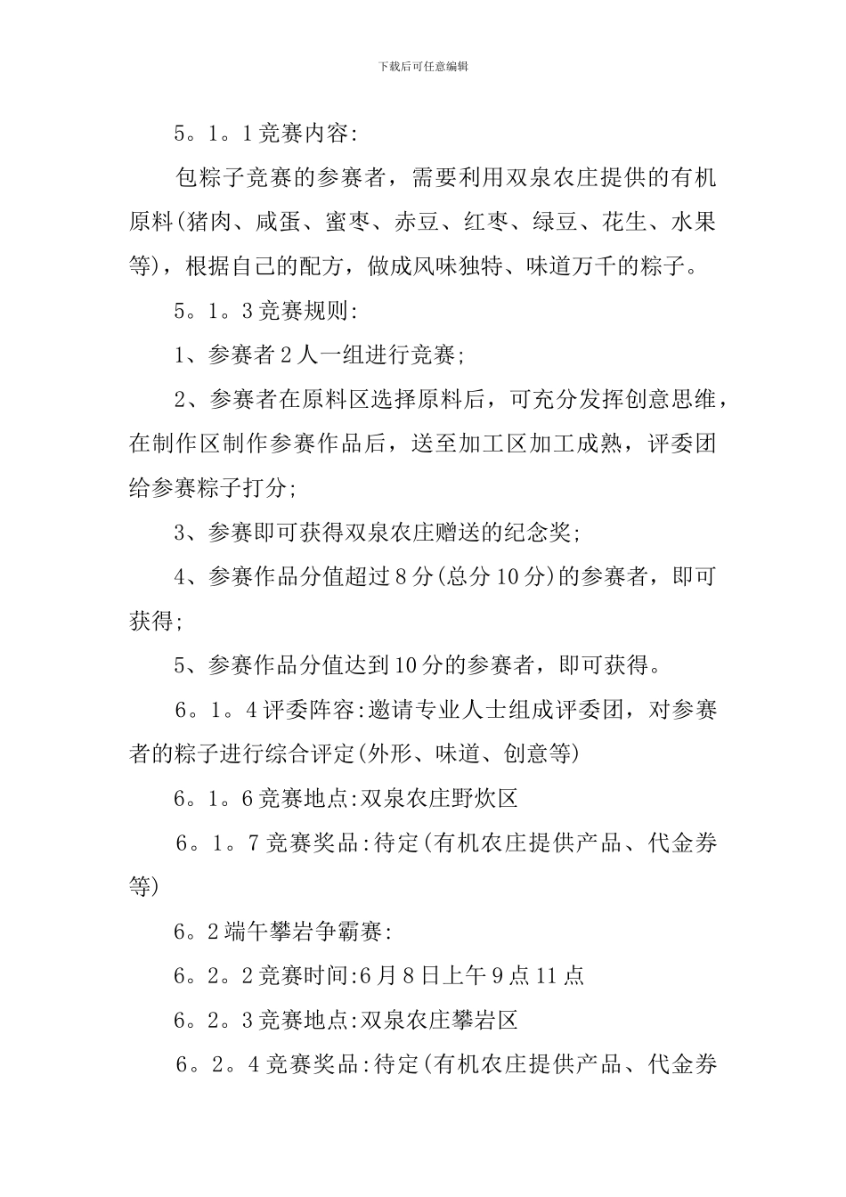 户外活动策划案范文3篇_第2页