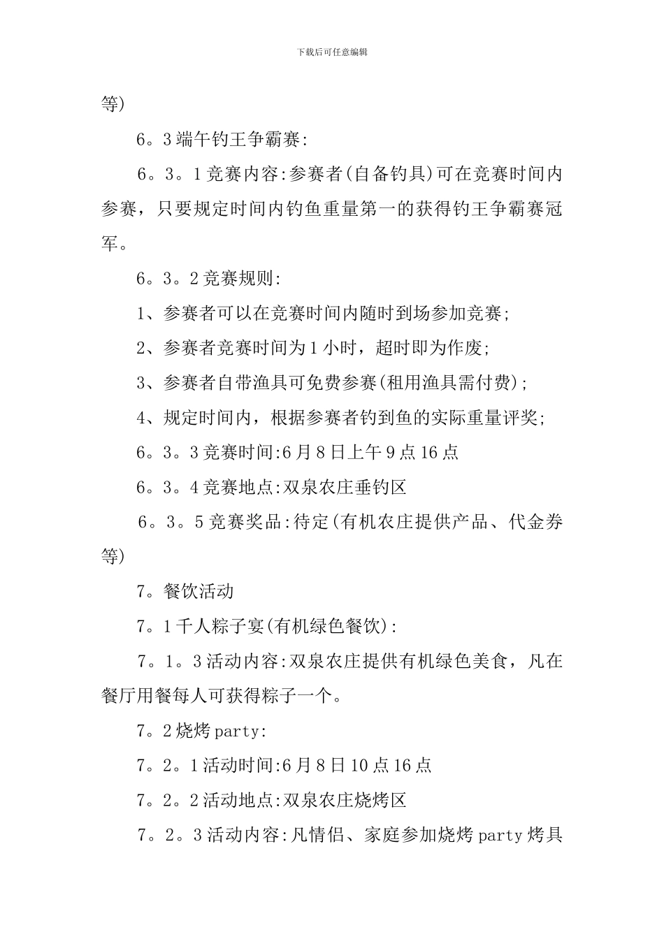 户外活动策划案范文3篇_第3页