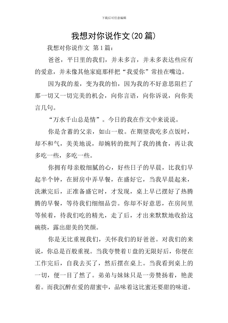 我想对你说作文_第1页