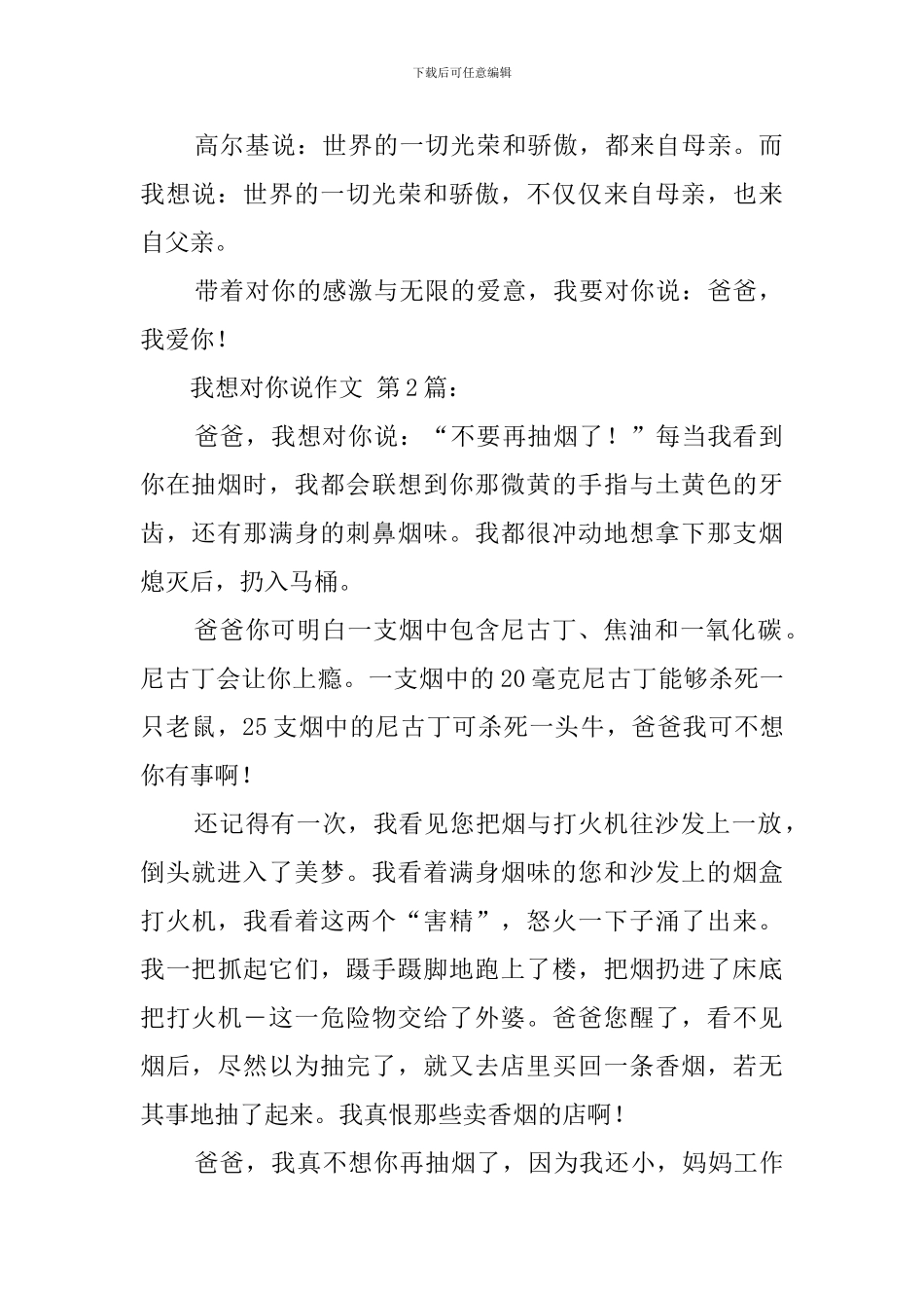 我想对你说作文_第2页