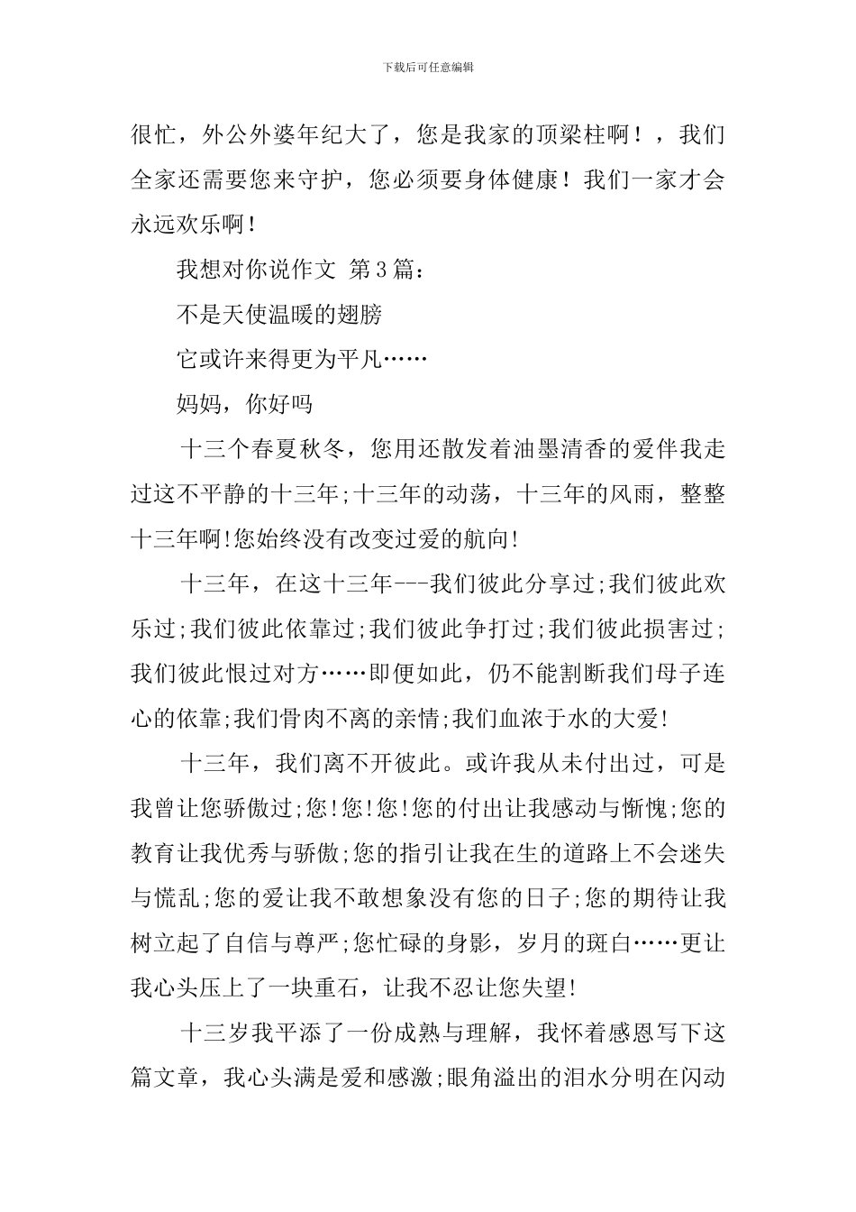 我想对你说作文_第3页