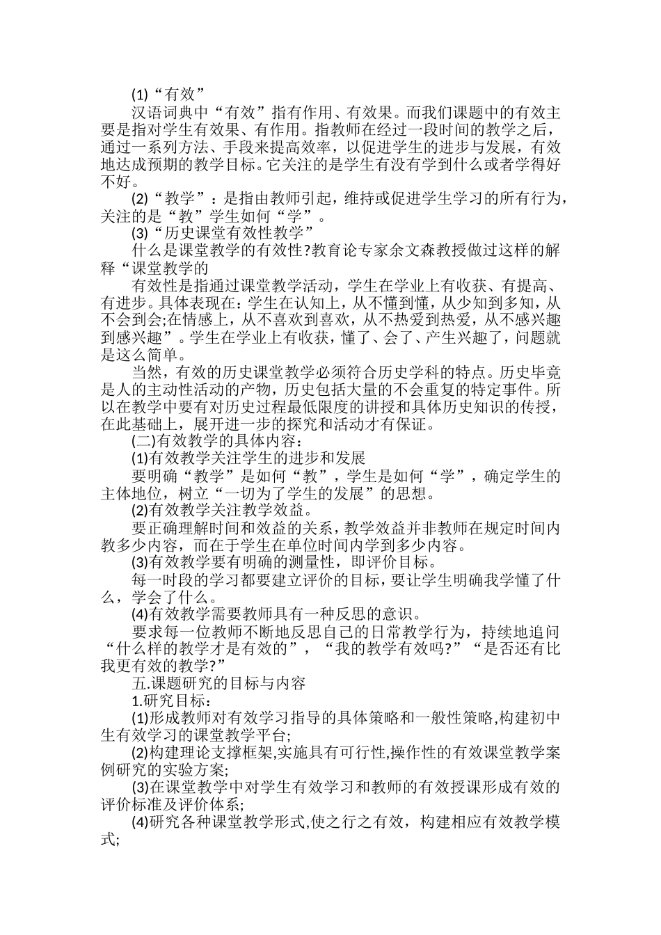 《中学历史课堂教学的有效性研究》课题_第3页
