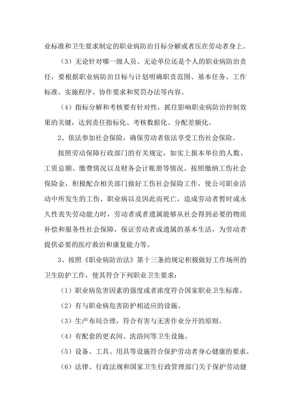 职业病防治计划及实施方案_第2页