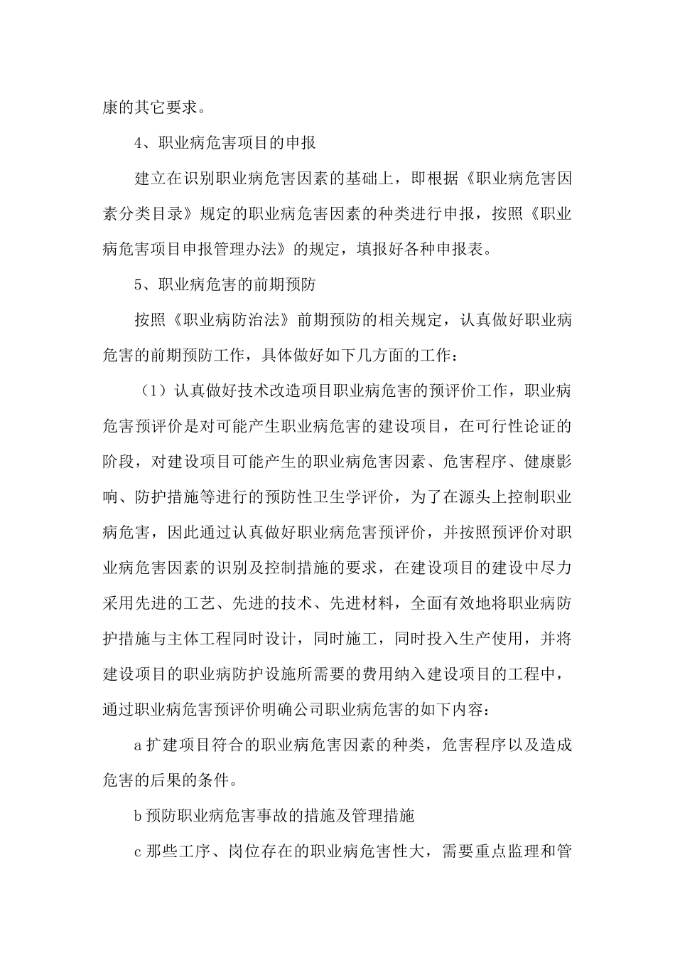 职业病防治计划及实施方案_第3页