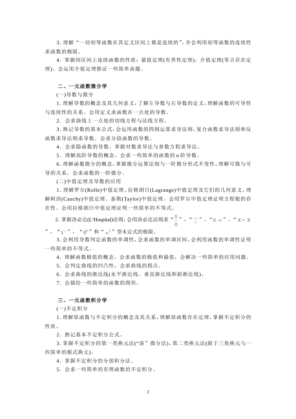 2016专升本高数考试大纲-(1)_第2页