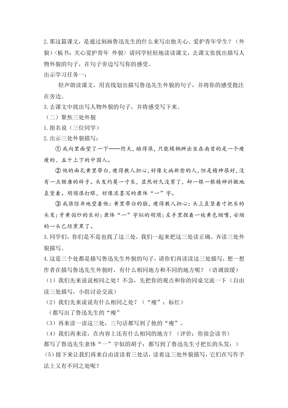 优秀教案--一面(公开课4稿)_第2页