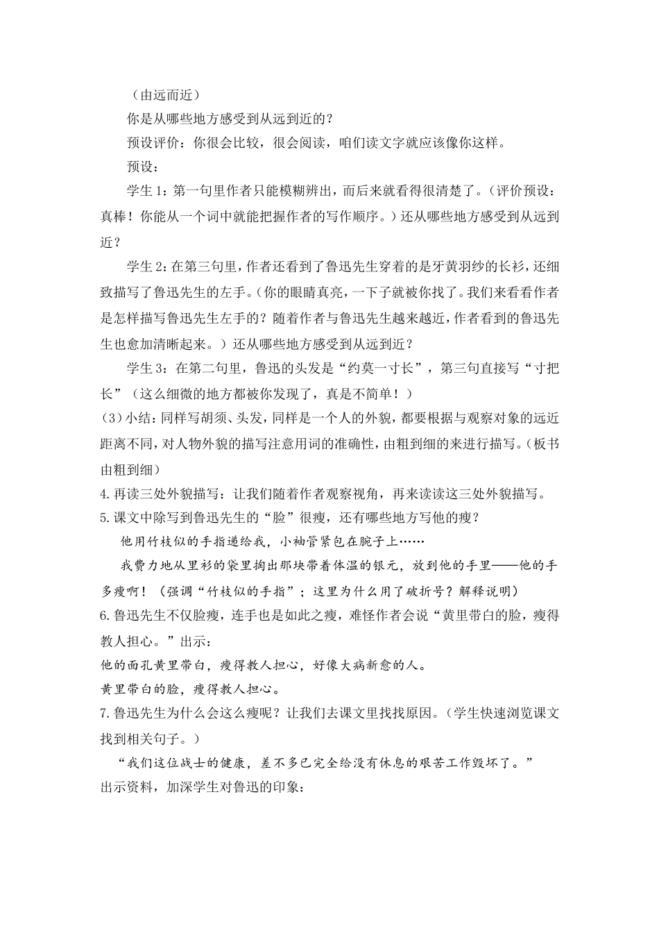 优秀教案--一面(公开课4稿)_第3页