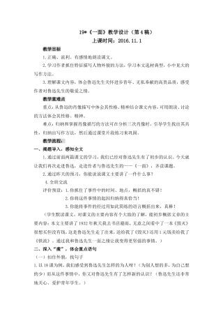 优秀教案--一面(公开课4稿)