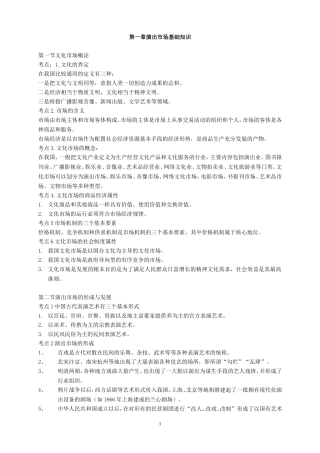 演出经纪人考试复习资料-经纪人实务部分