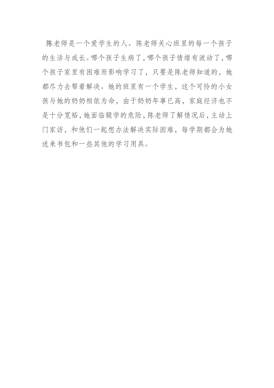 身边的师德模范_第1页