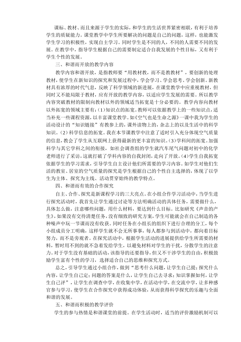 在和谐中构建有效的科学课1_第2页