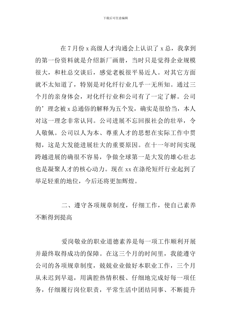 述职述责述廉报告2024年度范文_第2页