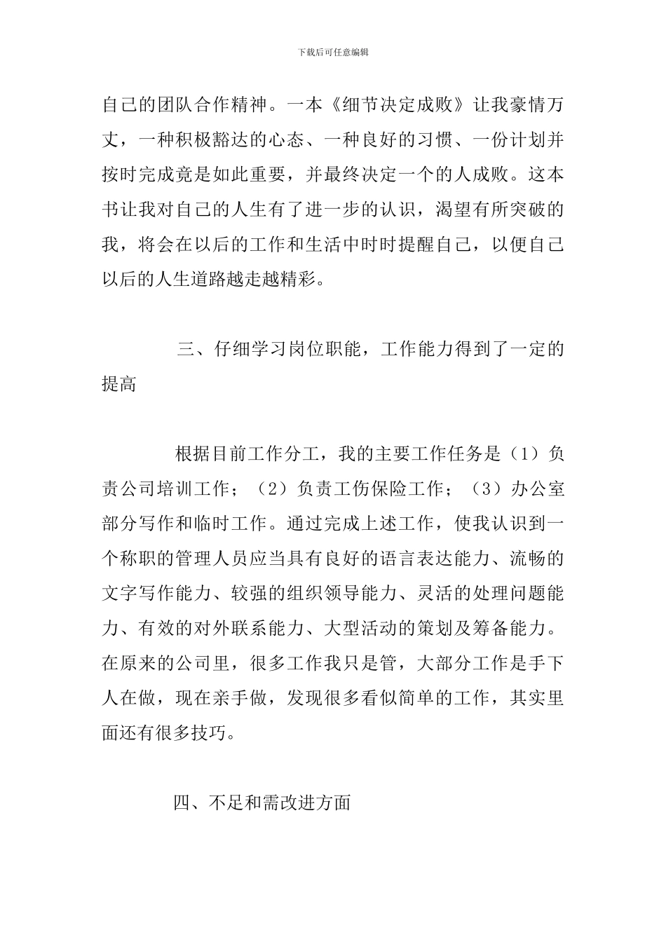 述职述责述廉报告2024年度范文_第3页