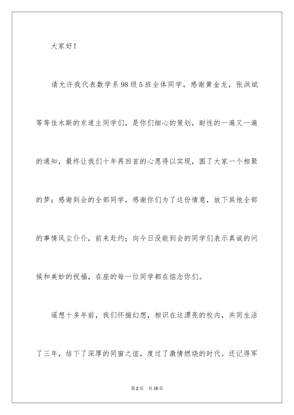 2024告别母校的毕业演讲稿_第2页
