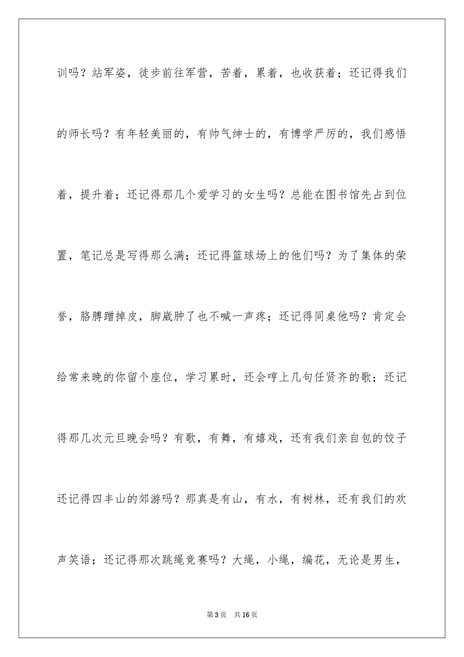 2024告别母校的毕业演讲稿_第3页