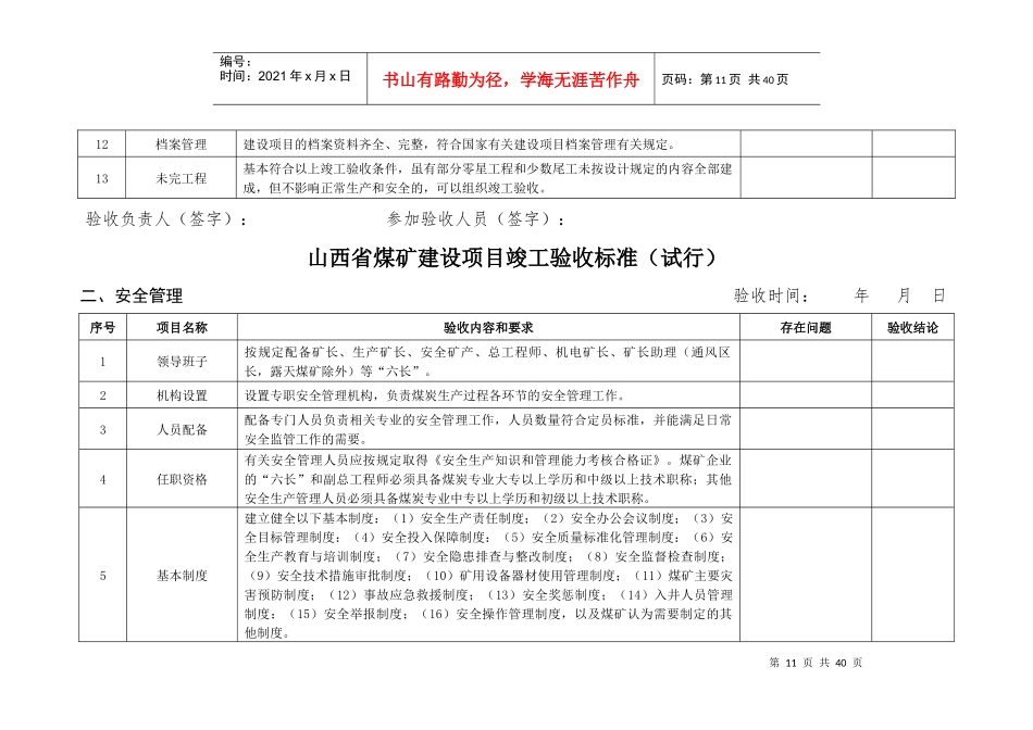 山西省煤矿建设项目竣工验收标准(试行)_第2页