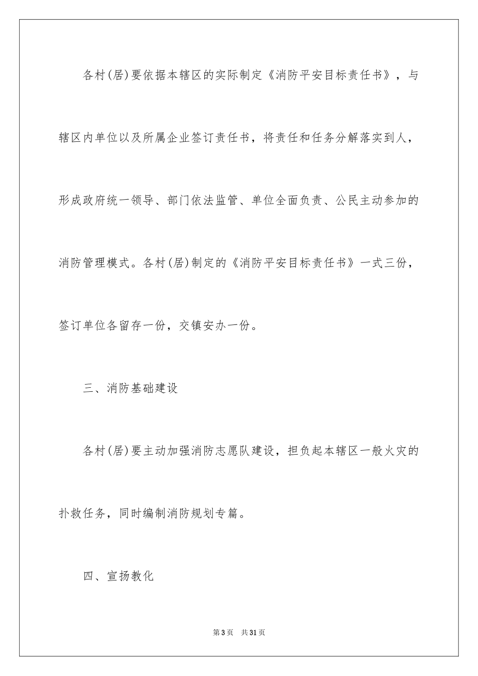 2024乡镇安全消防安全责任书_第3页