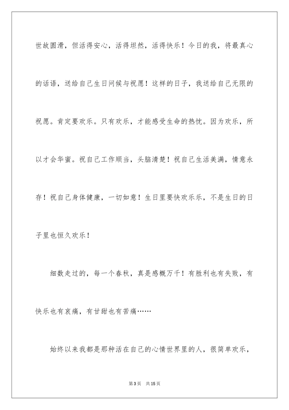 2024写给自己的日记_第3页