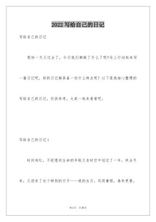 2024写给自己的日记