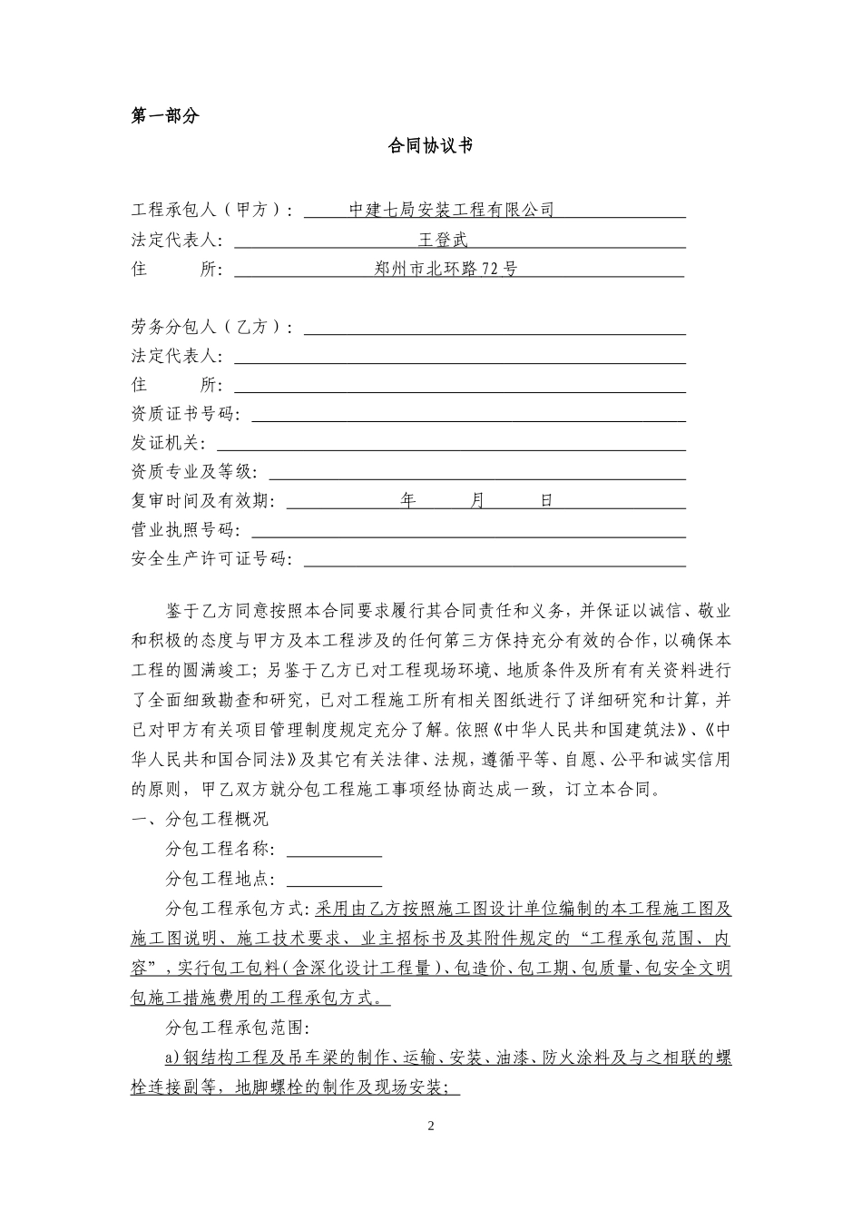 2.钢结构工程专业分包合同_第2页