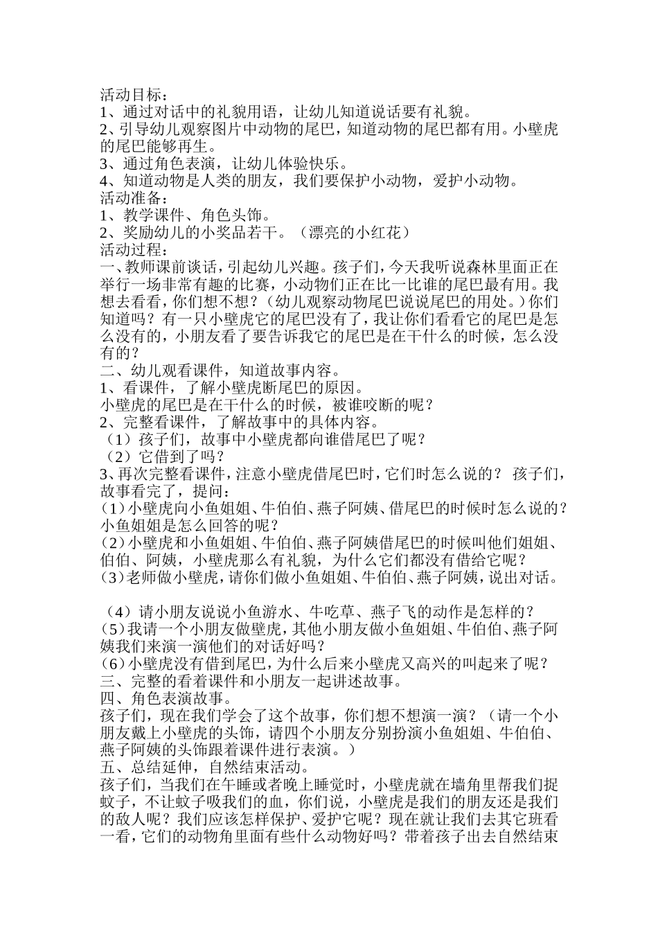 小壁虎借尾巴 (2)_第1页