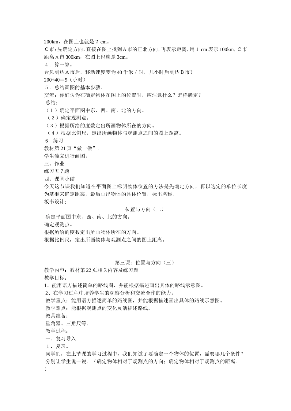 六年级上册第二单元位置与方向教学设计_第3页