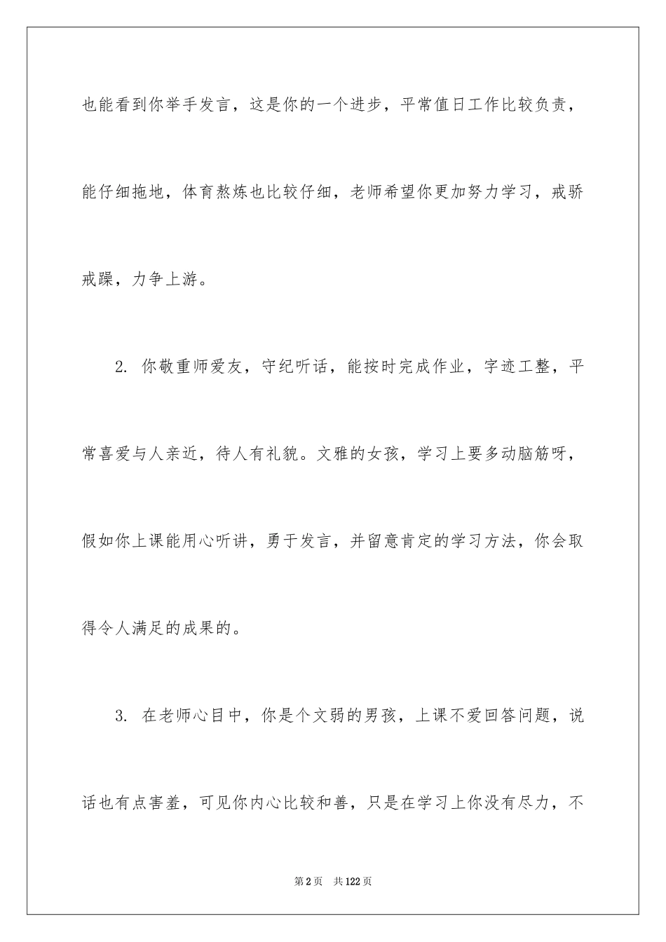 2024四年级优秀学生评语_第2页